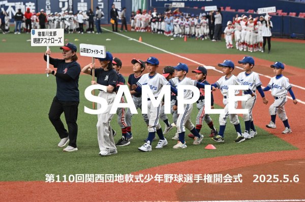 画像1: 第110回関西団地少年野球 開会式108 (1)