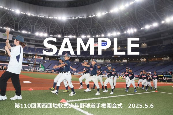 画像1: 第110回関西団地少年野球 開会式171 (1)