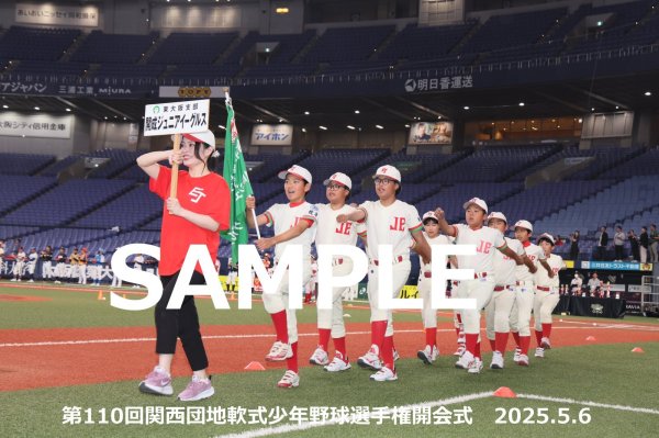 画像1: 第110回関西団地少年野球 開会式160 (1)