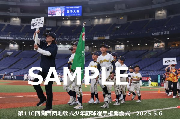 画像1: 第110回関西団地少年野球 開会式146 (1)