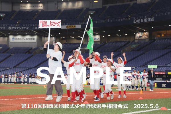 画像1: 第110回関西団地少年野球 開会式161 (1)