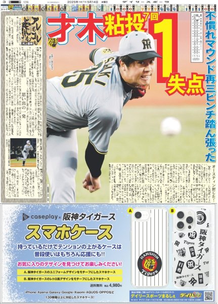 画像4: マンスリーインタビュー 変わる松坂 ブレない桃李（東京版）2025年5月14日付 (4)