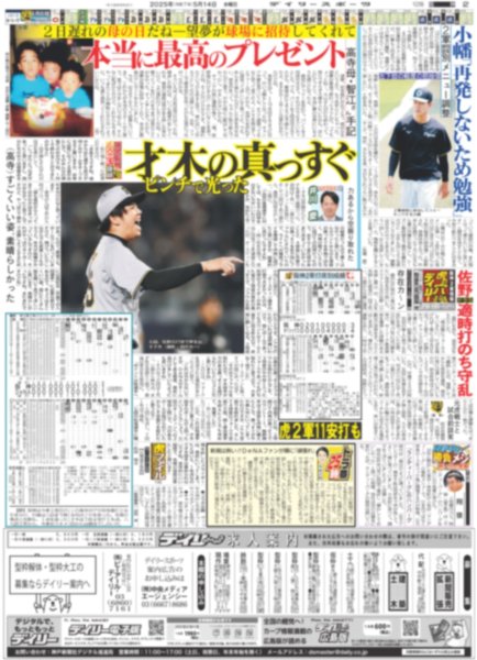 画像3: マンスリーインタビュー 変わる松坂 ブレない桃李（東京版）2025年5月14日付 (3)