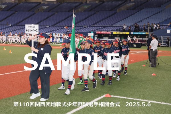 画像1: 第110回関西団地少年野球 開会式142 (1)