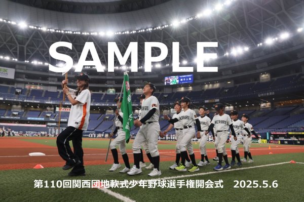 画像1: 第110回関西団地少年野球 開会式156 (1)