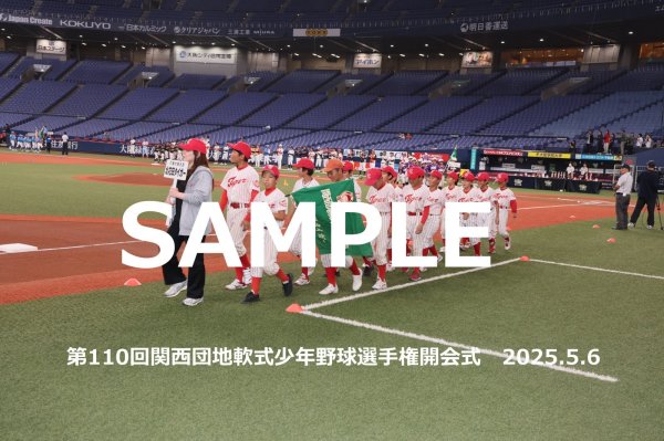 画像1: 第110回関西団地少年野球 開会式133 (1)