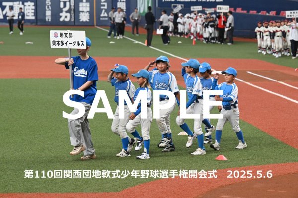 画像1: 第110回関西団地少年野球 開会式123 (1)