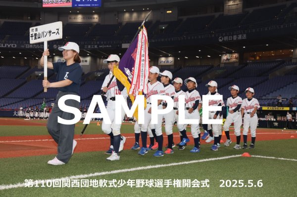 画像1: 第110回関西団地少年野球 開会式149 (1)