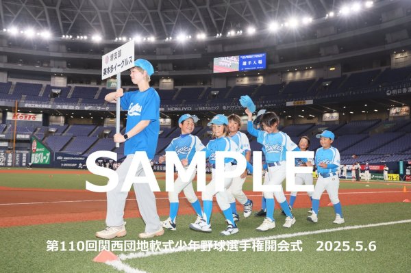 画像1: 第110回関西団地少年野球 開会式181 (1)