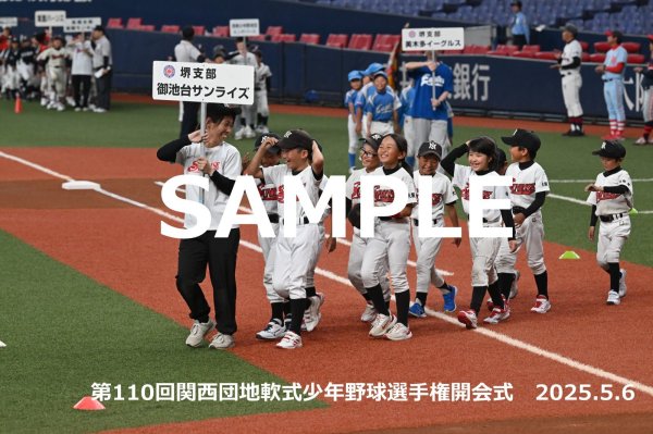 画像1: 第110回関西団地少年野球 開会式122 (1)