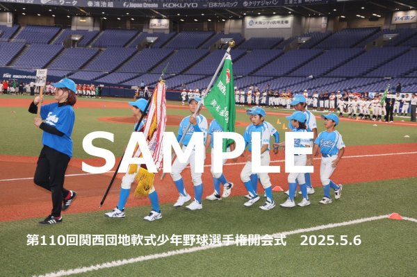画像1: 第110回関西団地少年野球 開会式135 (1)