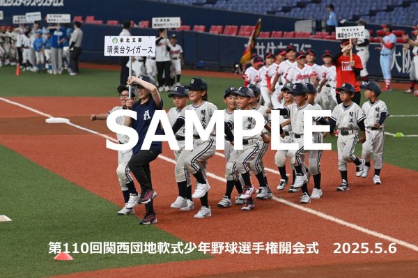 画像1: 第110回関西団地少年野球 開会式120 (1)