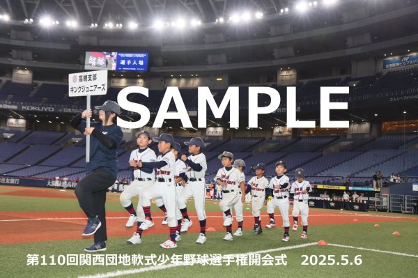 画像1: 第110回関西団地少年野球 開会式187 (1)
