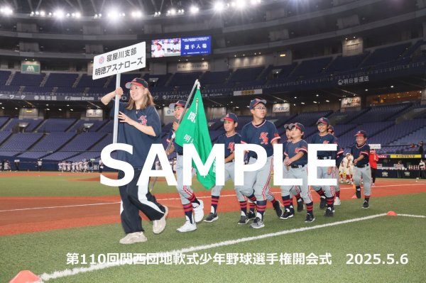 画像1: 第110回関西団地少年野球 開会式159 (1)