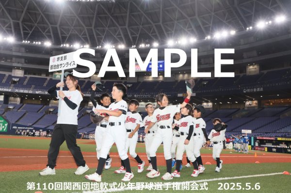 画像1: 第110回関西団地少年野球 開会式180 (1)