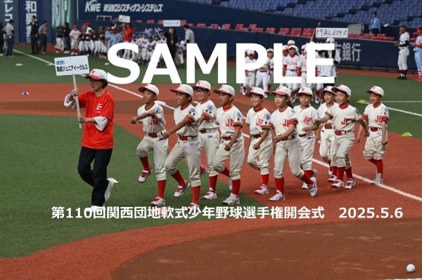 画像1: 第110回関西団地少年野球 開会式109 (1)
