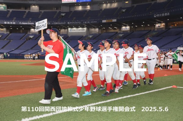 画像1: 第110回関西団地少年野球 開会式143 (1)