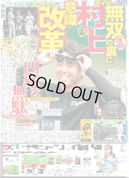 画像3: XG 東京D初降臨 / Snow Man そら豆に変身してみ〜の（東京版）2025年5月15日付 (3)