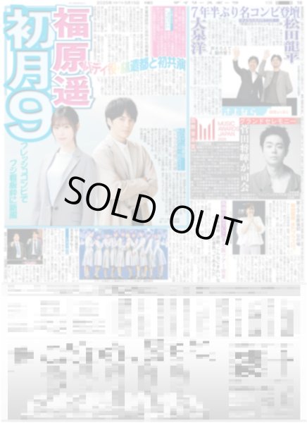 画像2: XG 東京D初降臨 / Snow Man そら豆に変身してみ〜の（東京版）2025年5月15日付 (2)