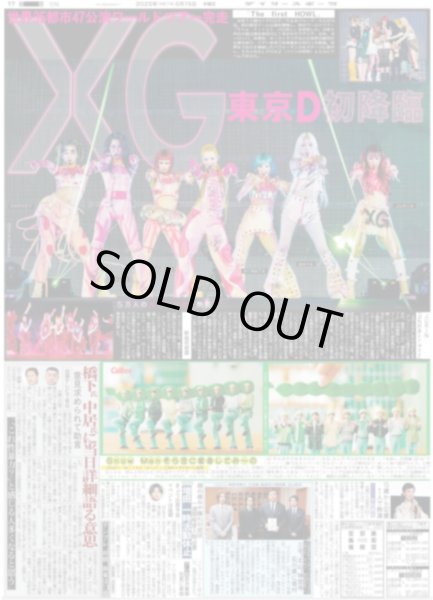 画像1: XG 東京D初降臨 / Snow Man そら豆に変身してみ〜の（東京版）2025年5月15日付 (1)
