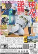 画像5: 藤岡弘、日本人で良かった / 大人っぽい佐野勇斗ラルフローレン（東京版）2025年5月16日付 (5)