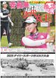 画像3: 藤岡弘、日本人で良かった / 大人っぽい佐野勇斗ラルフローレン（東京版）2025年5月16日付 (3)