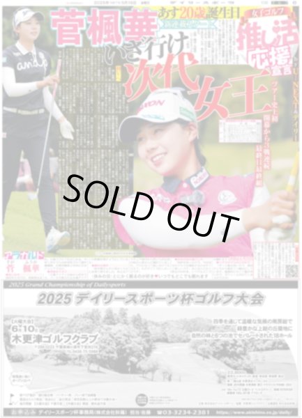 画像3: 藤岡弘、日本人で良かった / 大人っぽい佐野勇斗ラルフローレン（東京版）2025年5月16日付 (3)