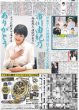 画像2: 藤岡弘、日本人で良かった / 大人っぽい佐野勇斗ラルフローレン（東京版）2025年5月16日付 (2)