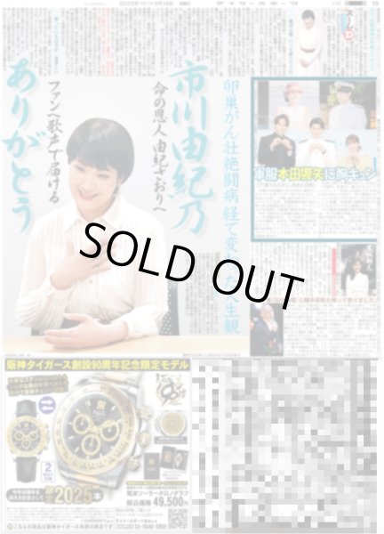 画像2: 藤岡弘、日本人で良かった / 大人っぽい佐野勇斗ラルフローレン（東京版）2025年5月16日付 (2)