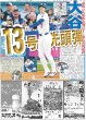 画像4: 藤岡弘、日本人で良かった / 大人っぽい佐野勇斗ラルフローレン（東京版）2025年5月16日付 (4)