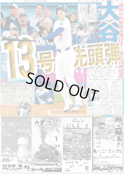 画像4: 藤岡弘、日本人で良かった / 大人っぽい佐野勇斗ラルフローレン（東京版）2025年5月16日付 (4)