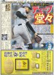 画像6: 藤岡弘、日本人で良かった / 大人っぽい佐野勇斗ラルフローレン（東京版）2025年5月16日付 (6)