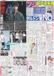 画像1: 嵐・櫻井 3度目の“占拠”（東京版）2025年5月17日付 (1)
