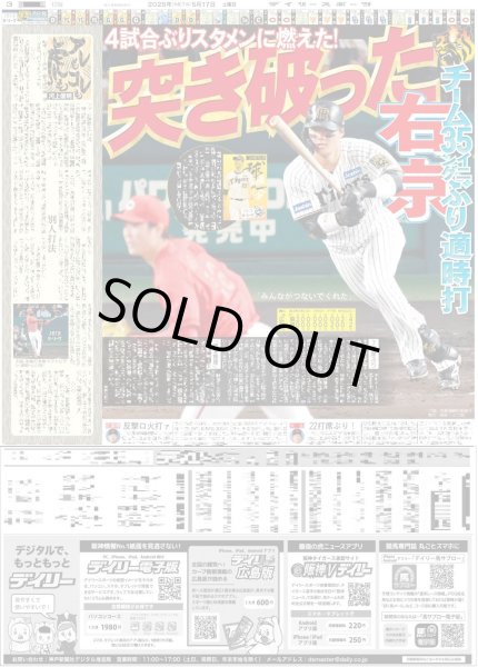 画像3: 嵐・櫻井 3度目の“占拠”（東京版）2025年5月17日付 (3)