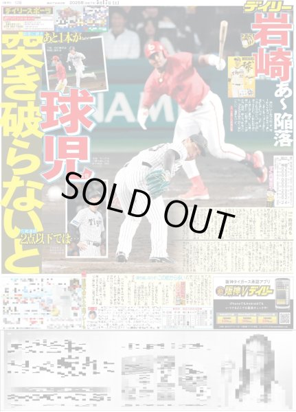 画像2: 嵐・櫻井 3度目の“占拠”（東京版）2025年5月17日付 (2)