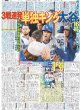 画像3: 近本５安打　半日で首位奪い返した（東京版）2025年5月18日付 (3)