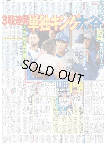 画像3: 近本５安打　半日で首位奪い返した（東京版）2025年5月18日付 (3)