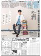 画像1: 松潤　嵐活動終了 心境語った（東京版）2025年5月19日付 (1)
