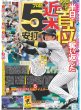 画像1: 近本５安打　半日で首位奪い返した（東京版）2025年5月18日付 (1)