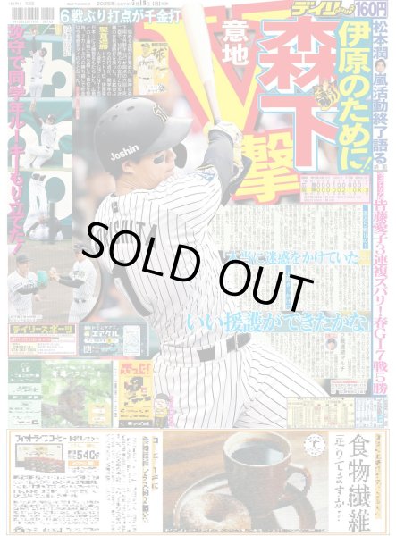 画像4: 松潤　嵐活動終了 心境語った（東京版）2025年5月19日付 (4)