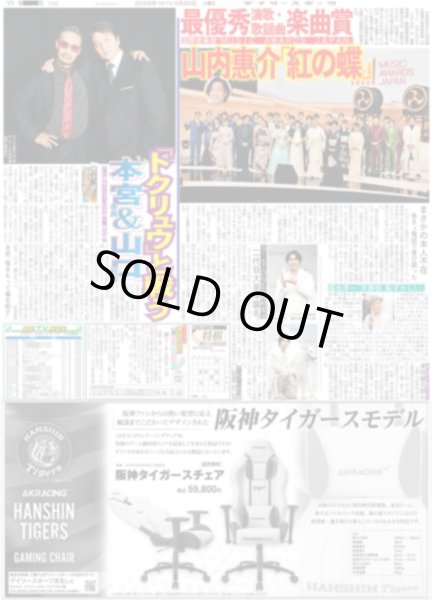 画像1: 最優秀演歌・歌謡曲楽曲賞 山内惠介「紅の蝶」（東京版）2025年5月20日付 (1)