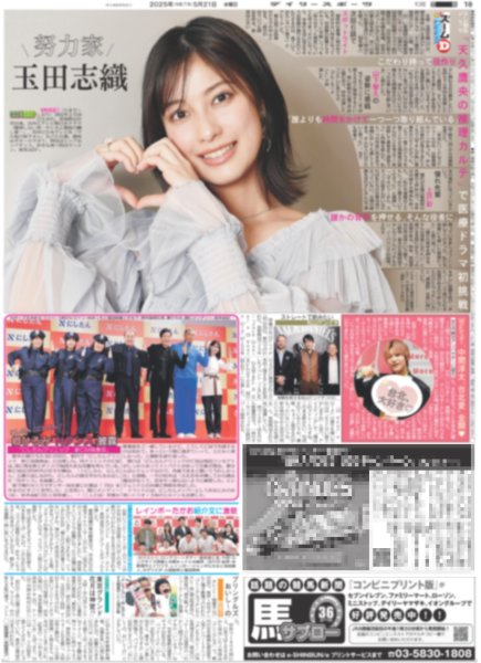 画像3: 関西発!!未来万博 森ケイン 大きくなる（東京版）2025年5月21日付 (3)