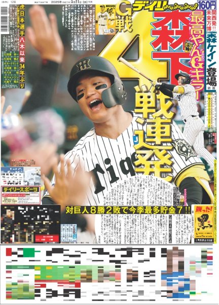 画像4: 関西発!!未来万博 森ケイン 大きくなる（東京版）2025年5月21日付 (4)