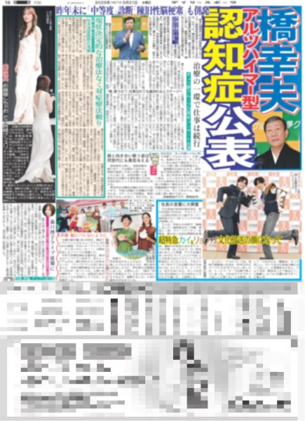 画像2: 関西発!!未来万博 森ケイン 大きくなる（東京版）2025年5月21日付 (2)