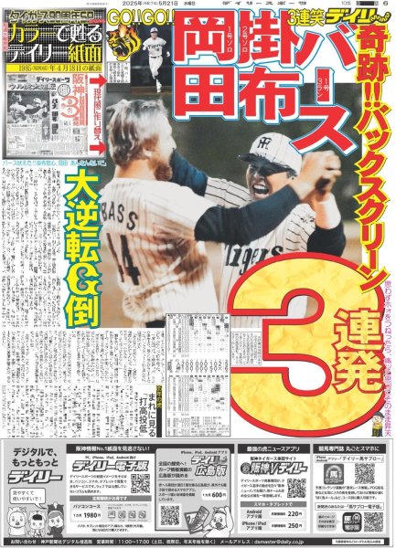 画像6: 関西発!!未来万博 森ケイン 大きくなる（東京版）2025年5月21日付 (6)