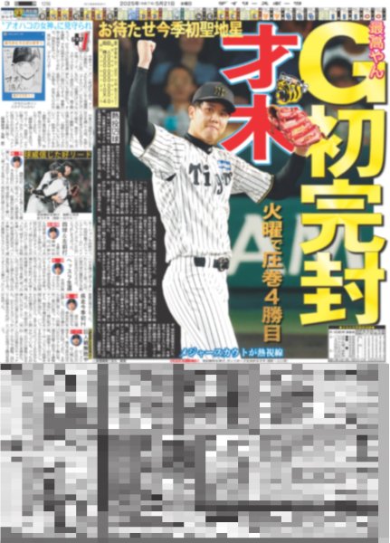 画像5: 関西発!!未来万博 森ケイン 大きくなる（東京版）2025年5月21日付 (5)