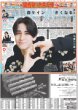 画像1: 関西発!!未来万博 森ケイン 大きくなる（東京版）2025年5月21日付 (1)