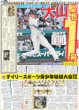 画像3: 超特急 等身大の3号車 リョウガ（東京宅配12版）2025年5月23日付 (3)