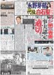 画像5: 超特急 等身大の3号車 リョウガ（東京宅配12版）2025年5月23日付 (5)