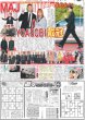 画像2: 超特急 等身大の3号車 リョウガ（東京宅配12版）2025年5月23日付 (2)